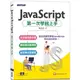 JavaScript第一次學就上手