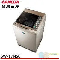 在飛比找蝦皮商城優惠-SANLUX 台灣三洋 17KG 超音波單槽洗衣機 SW-1
