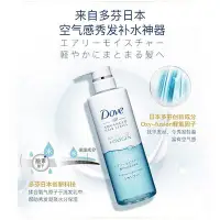 在飛比找Yahoo!奇摩拍賣優惠-Dove多芬洗發水空氣感無硅油豐盈洗發水保濕洗發露480g藍