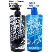 在飛比找蝦皮購物優惠-日本Neo Cool 2合1冰涼洗髮精+潤髮1000ml S
