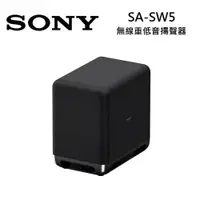 在飛比找ETMall東森購物網優惠-SONY 索尼 SA-SW5 無線重低音揚聲器SW5 可搭配