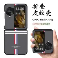 在飛比找蝦皮購物優惠-適用OPPO Find N3 Flip手機殻限量版findn