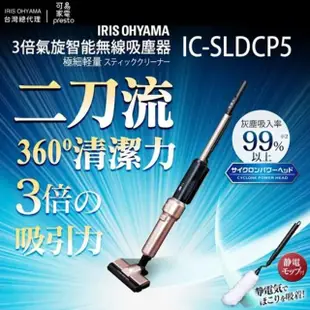 【IRIS OHYAMA 愛麗思歐雅瑪】3倍氣旋偵測灰塵無線吸塵器 IC-SLDCP5(無線吸塵器)