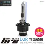 【BRS光研社】LAM-024 35W HID 燈管 D2R 增亮 50% 氙氣頭燈 6500K ALTIS CAMRY