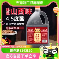 在飛比找淘寶網優惠-山西東湖老陳醋2000mlx1壺炒菜涼拌涼麵餃子醋蘸料釀造中