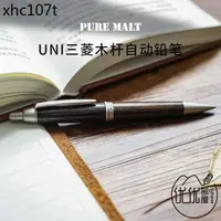 在飛比找蝦皮購物優惠-熱賣. 日本UNI三菱橡木杆自動鉛筆M5-1015/1025