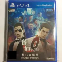 在飛比找蝦皮購物優惠-【PS4二手】人中之龍0 中文版【宅貓本舖】 PS4 二手 