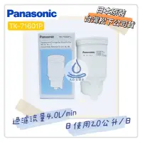 在飛比找蝦皮購物優惠-Panasonic國際牌 TK-71601P TK71601