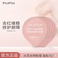 在飛比找蝦皮商城精選優惠-『快速』PMPM 玫瑰紅茶麵膜 清潔滋潤保濕舒緩修護紅血絲肌