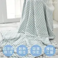 在飛比找momo購物網優惠-【La Belle】《斯卡線曲》色坊針織超涼感涼被(多款任選