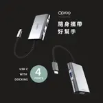 OPRO9 USB-C 4埠帶線多功能轉接器