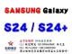 ✰企業採購專用 SAMSUNG Galaxy S24 / S24+(8G/256)/(8G/512)/(12G/256G)/(12G/512G)