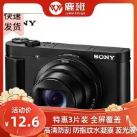 在飛比找Yahoo!奇摩拍賣優惠-Sony螢幕保護貼專用索尼DSC-HX99數碼相機防指紋水凝