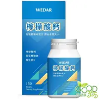 在飛比找蝦皮購物優惠-WEDAR薇達-檸檬酸鈣(150錠)【好健康365】