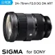 【Sigma】24-70mm F2.8 DG DN ART(總代理公司貨)