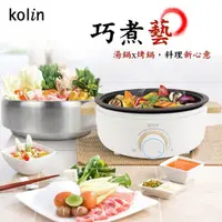 在飛比找momo購物網優惠-【燒烤超值組】Kolin 歌林日式多功能電火鍋+燒烤盤組(K