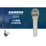 【阿婆K鵝】動圈式麥克風SAMSON Q1U USB METEOR MIC E205U C01U Q2U