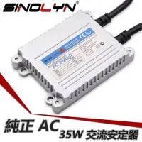 在飛比找蝦皮商城精選優惠-100% 純正 AC 交流安定器 12V 35W HID 燈