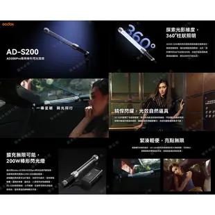 Godox 神牛 AD200-S200 AD200PRO 延伸棒形閃光燈頭 附金屬遮光罩 不含主燈 相機專家 公司貨