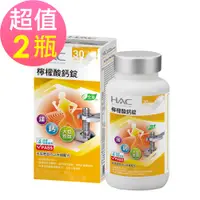 在飛比找神腦生活優惠-【永信HAC】檸檬酸鈣錠x2瓶(120錠/瓶)