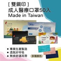 【藥局現貨附發票】雙鋼印 成人/兒童 平面口罩 醫療口罩 三層防護 醫用口罩 (50入/盒)｜MIT台灣製造【康富久久】