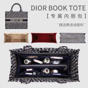 適用Dior迪奧book tote托特撐型整理購物襯袋收納包中包內膽絨面