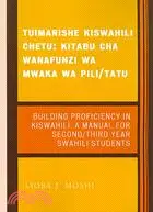 在飛比找三民網路書店優惠-Tuimarishe Kiswahili Chetu/Bui