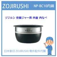 在飛比找蝦皮購物優惠-【日本象印純正部品】象印 ZOJIRUSHI 電子鍋象印日本