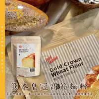 在飛比找蝦皮購物優惠-熊本 皇冠高筋麵粉 1KG/包 2024.10.24 熊本製