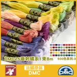 【安琪兒手作】法國進口 DMC 六股 25號 十字繡線 刺繡線 25號繡線 繡線 十字繡 334~519 第3組