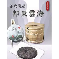 在飛比找蝦皮購物優惠-雲南七子餅茶-邦東雲海 普洱茶 古茶樹 古樹茶 試喝包