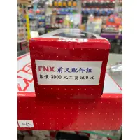 在飛比找蝦皮購物優惠-蘆洲茂盛 DY 前叉配件包 配件包 FNX 配件組