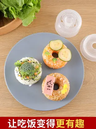甜甜圈壽司飯團模具創意寶寶兒童米飯造型磨具家用大號便當模型