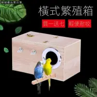 在飛比找蝦皮購物優惠-鸚鵡繁殖箱 鸚鵡窩 鳥繁殖箱 鳥巢 孵化箱 鳥籠配件橫式鸚鵡