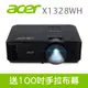 ACER X1328WH投影機-送100吋手拉布幕 5000ANSI