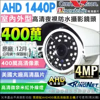 在飛比找Yahoo奇摩購物中心優惠-監視器 1440P 400萬 UTC 24顆微奈米紅外線燈 