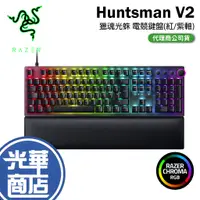 在飛比找蝦皮購物優惠-【限量優惠】RAZER 雷蛇 HUNTSMAN V2 獵魂光