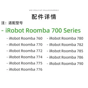 iRobot Roomba 掃地機器人 700、760、780 滾筒刷、邊刷、海帕濾網、電池 系列耗材