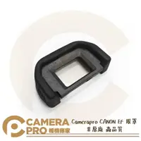 在飛比找樂天市場購物網優惠-◎相機專家◎ Camerapro CANON EF 眼罩 取