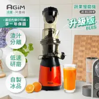 在飛比找momo購物網優惠-【法國-阿基姆AGiM】蔬果慢磨機/渣汁分離(JE-B12B