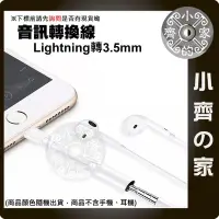 在飛比找Yahoo!奇摩拍賣優惠-iPhone Lightning 轉3.5mm 手機 耳機轉