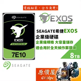 Seagate希捷【EXOS企業碟】8TB 企業級/3.5吋硬碟HDD/原價屋(ST8000NM017B)
