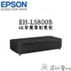 EPSON EH-LS800B 4K智慧雷射電視 9.8公分即可投100吋畫面 超短焦雷射投影機 EH-LS800