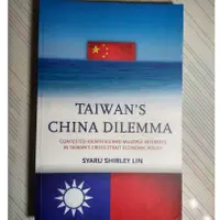 在飛比找蝦皮購物優惠-Taiwan’s China Dilemma