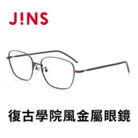 在飛比找蝦皮商城優惠-【JINS】 復古學院風金屬眼鏡(AUMF20A022)-方