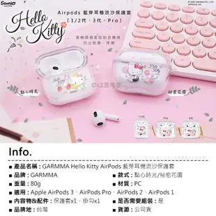 GARMMA Hello Kitty AirPods 3 2 1 Pro 藍芽耳機流沙保護套 保護殼 防摔殼 思考家