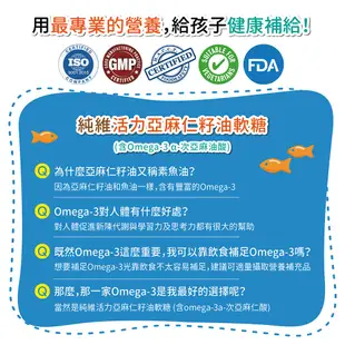 【純維】活力亞麻仁籽油(含Omega-3 α-次亞麻油酸)軟糖 -40顆/瓶+20顆/瓶