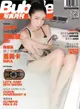 Bubble 寫真月刊 Issue 022 Part.2（電子書）