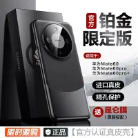 在飛比找蝦皮商城精選優惠-華為mate60pro手機殼新款mate60真皮殼60pro