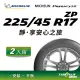 【官方直營】台灣米其林輪胎 MICHELIN PRIMACY 3 ST ZP 225/45 R17 2入組